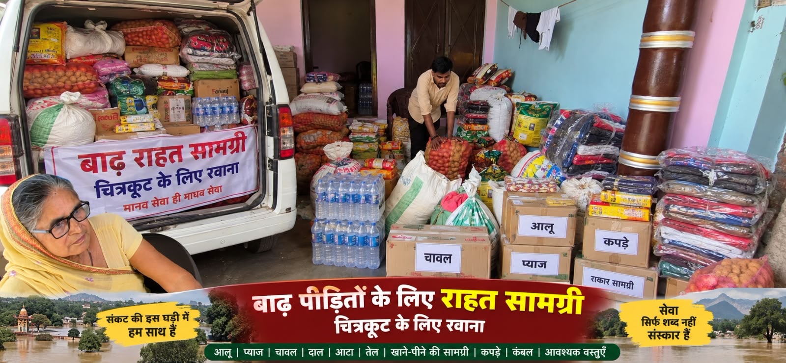 बाढ़ राहत समाचार clipping