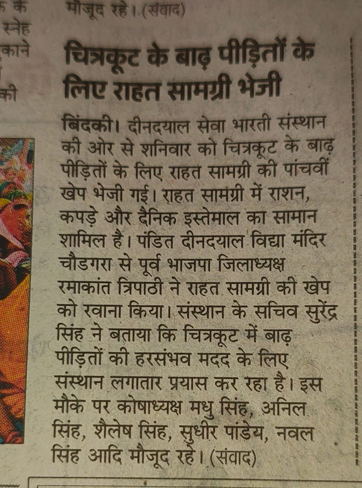 पांचवीं खेप की समाचार clipping