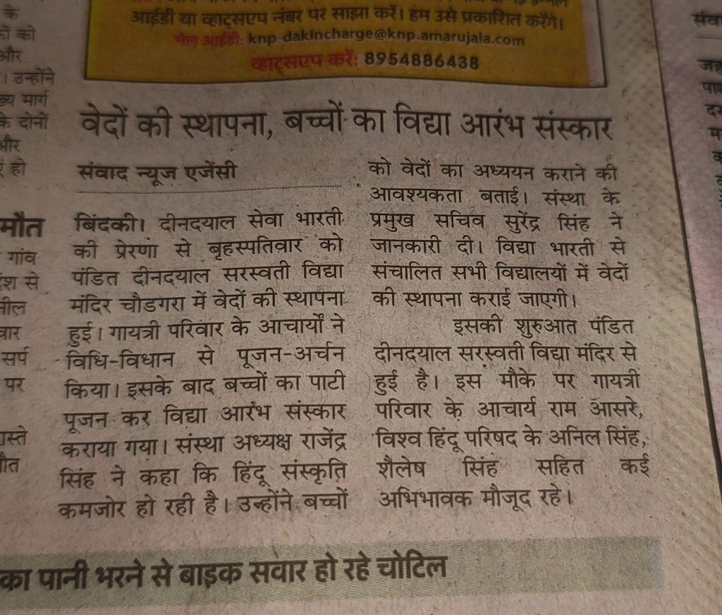 अमर उजाला समाचार कतरन
