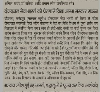 दैनिक भास्कर समाचार कतरन